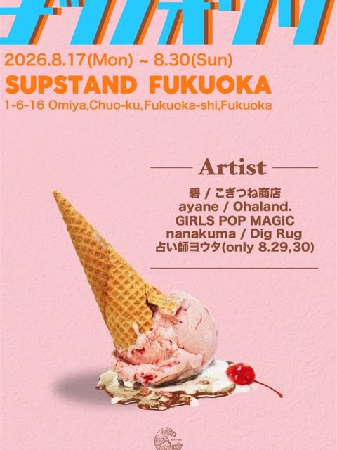 SUP STAND FUKUOKA 企画展示